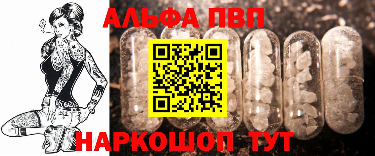 Альфа ПВП кристаллы Нефтекумск