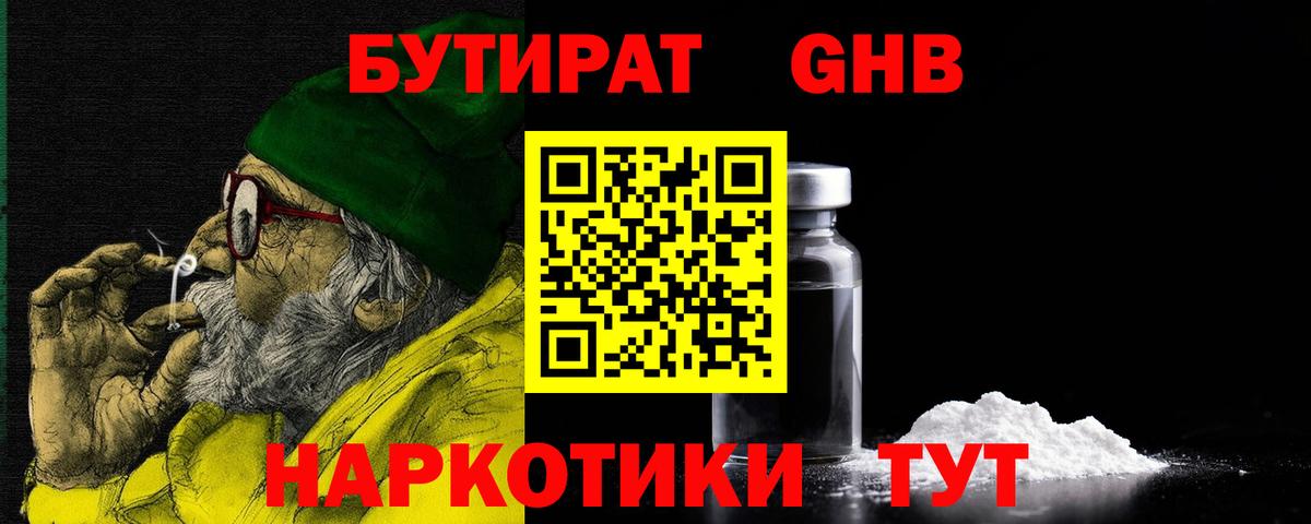 Бутират GHB Нефтекумск