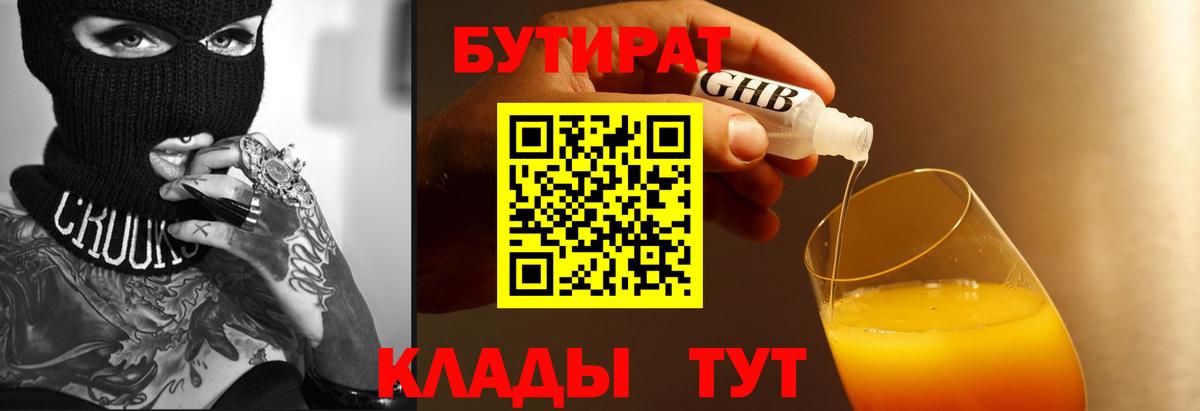 Бутират BDO  Вход с VPN  Нефтекумск 