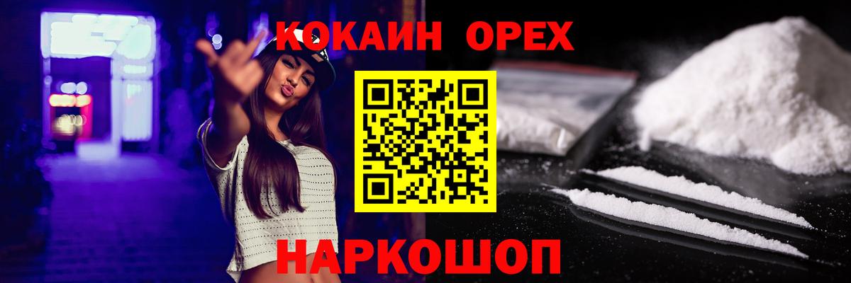 КОКАИН Columbia  Вход с VPN  COCAIN Колумбийский  КОКАИН  Нефтекумск 
