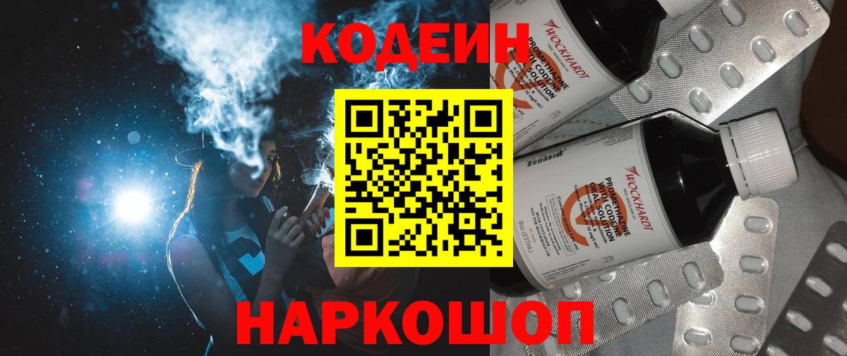 Кодеин Purple Drank  Вход с VPN  Codein Purple Drank  сколько стоит  Нефтекумск 