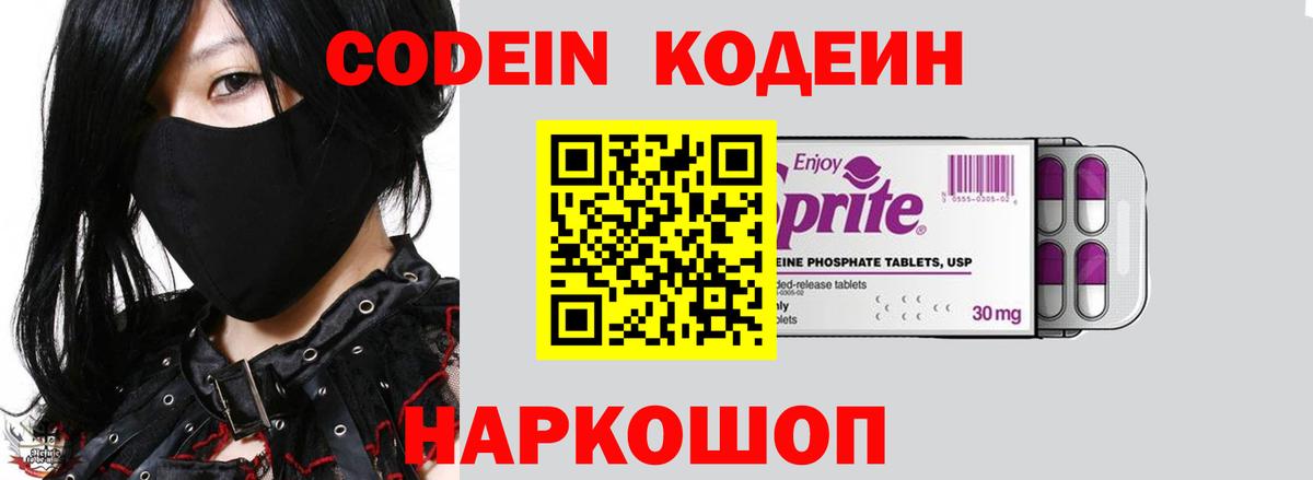 Кодеиновый сироп Lean напиток Lean (лин) Нефтекумск
