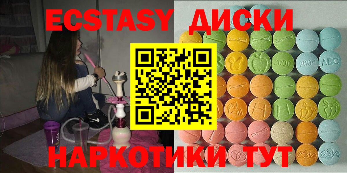 Ecstasy диски Нефтекумск