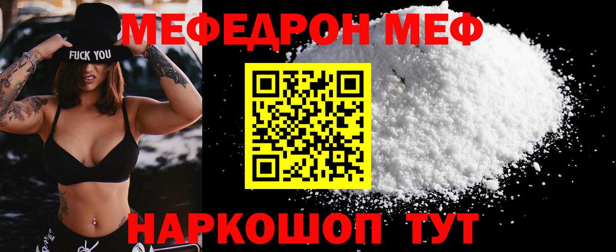 Меф мяу мяу мука Нефтекумск