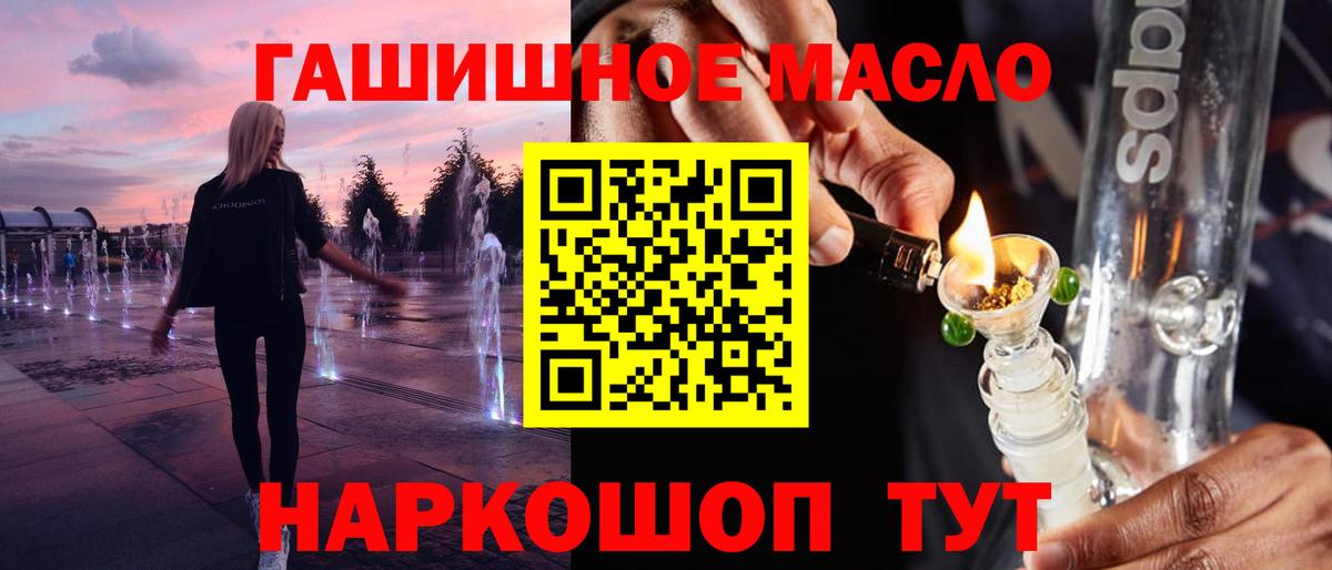 ТГК гашишное масло  Вход с VPN  Нефтекумск 